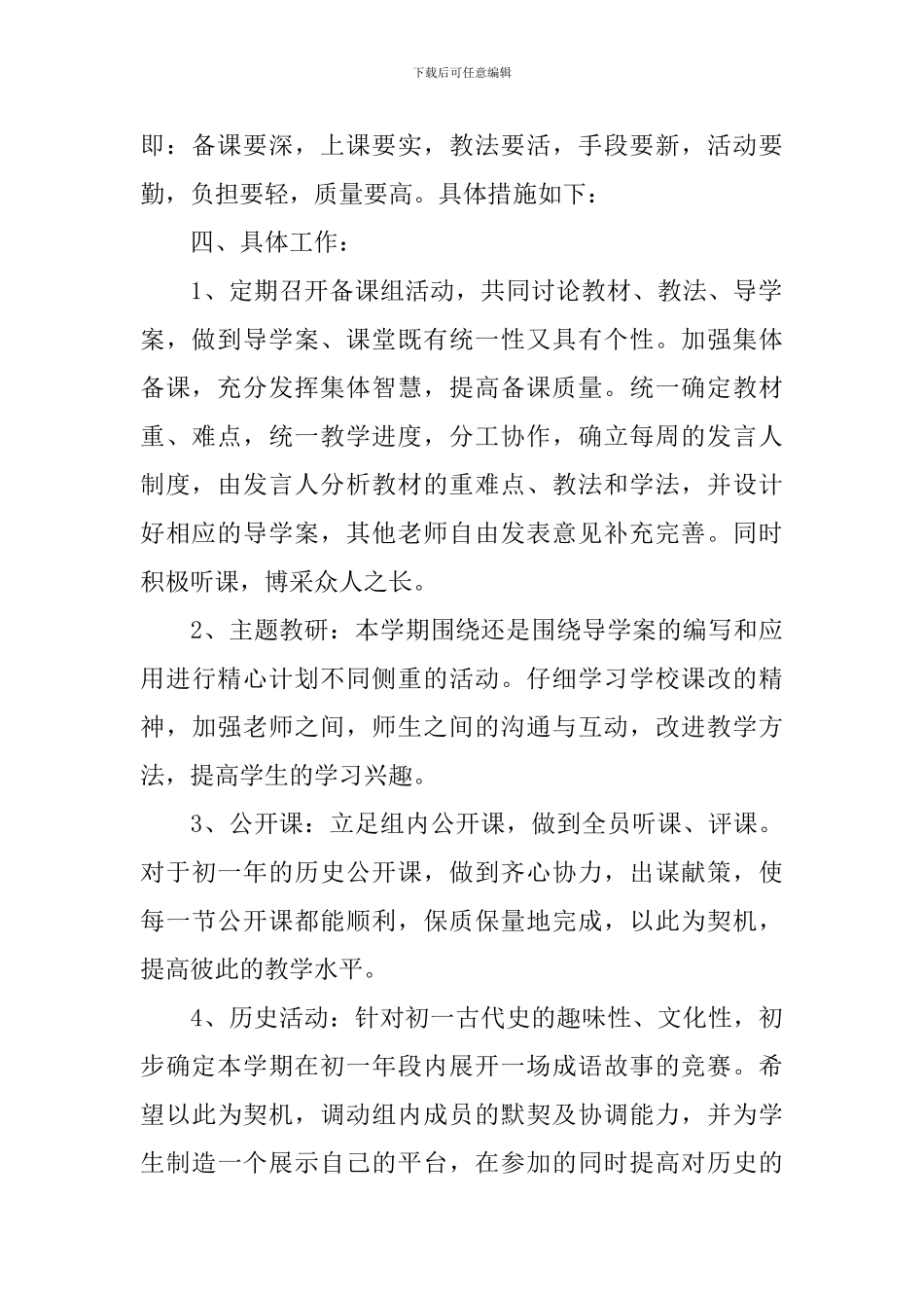 2024七年级历史新学期工作计划_第2页