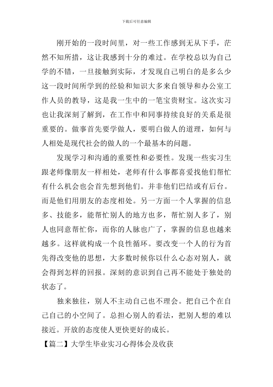 大学生毕业实习心得体会及收获_第2页