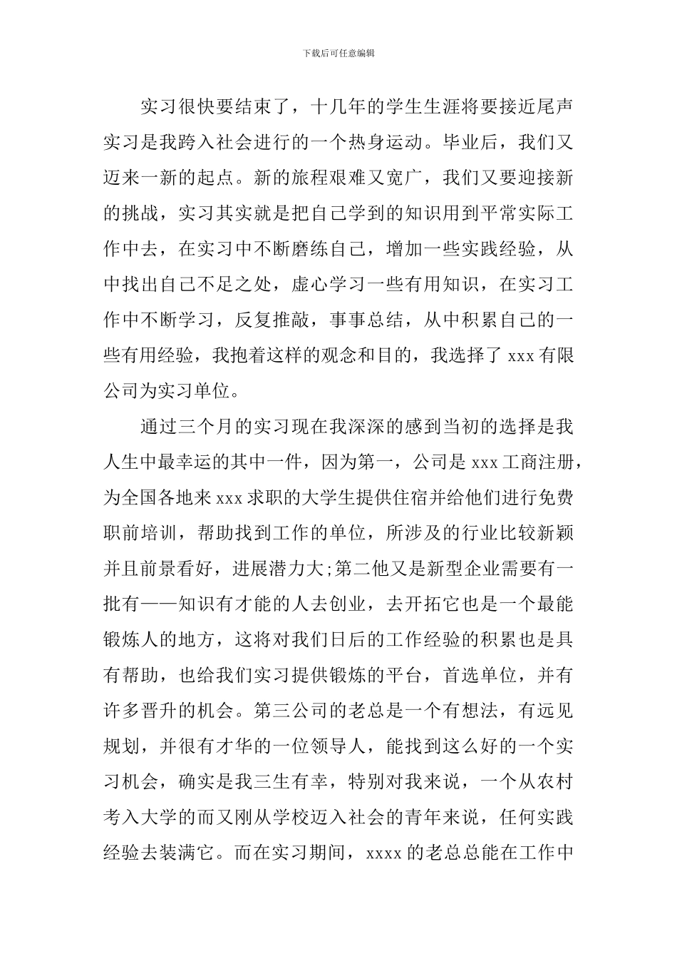 大学生毕业实习心得体会及收获_第3页