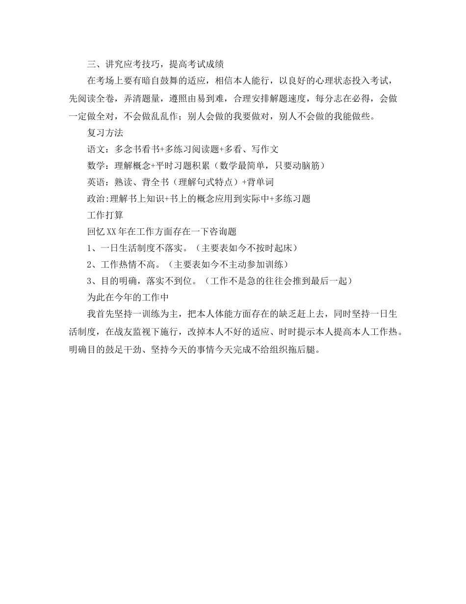 士官个人学习参考计划范文 _第2页