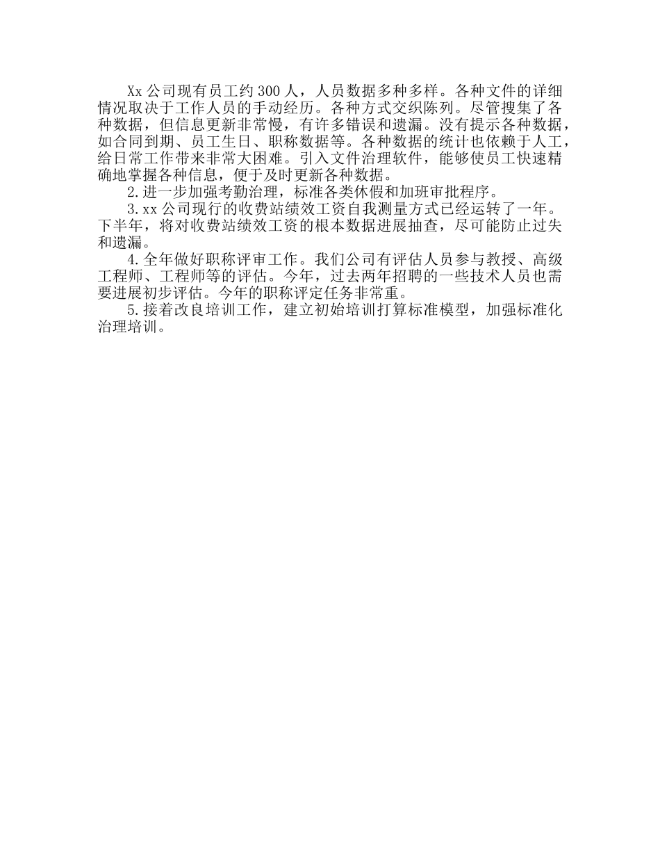 人事部工作总结与参考计划范文推荐 _第2页