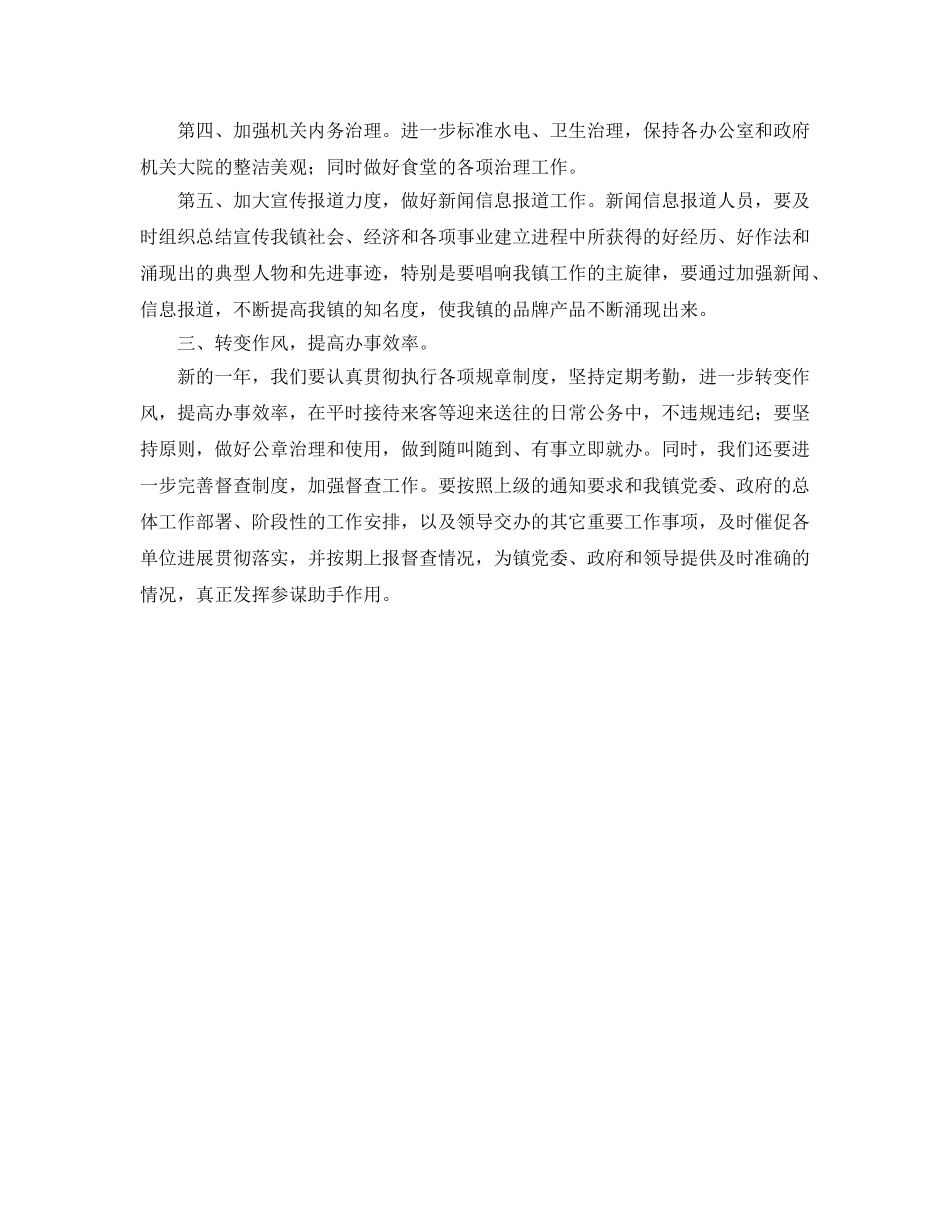 党政办公室工作参考计划() _第2页