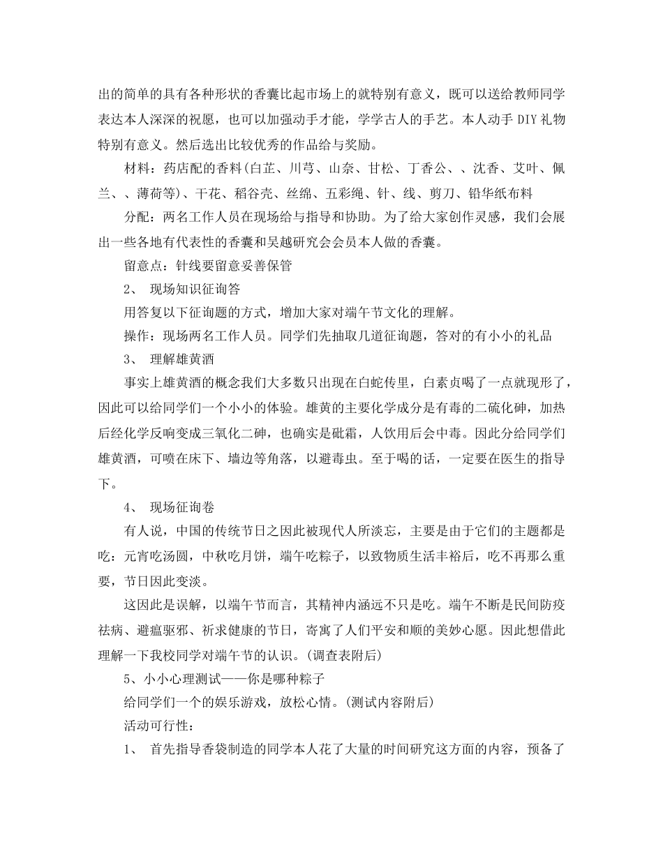 端午节主题创意活动方案策划书 _第2页