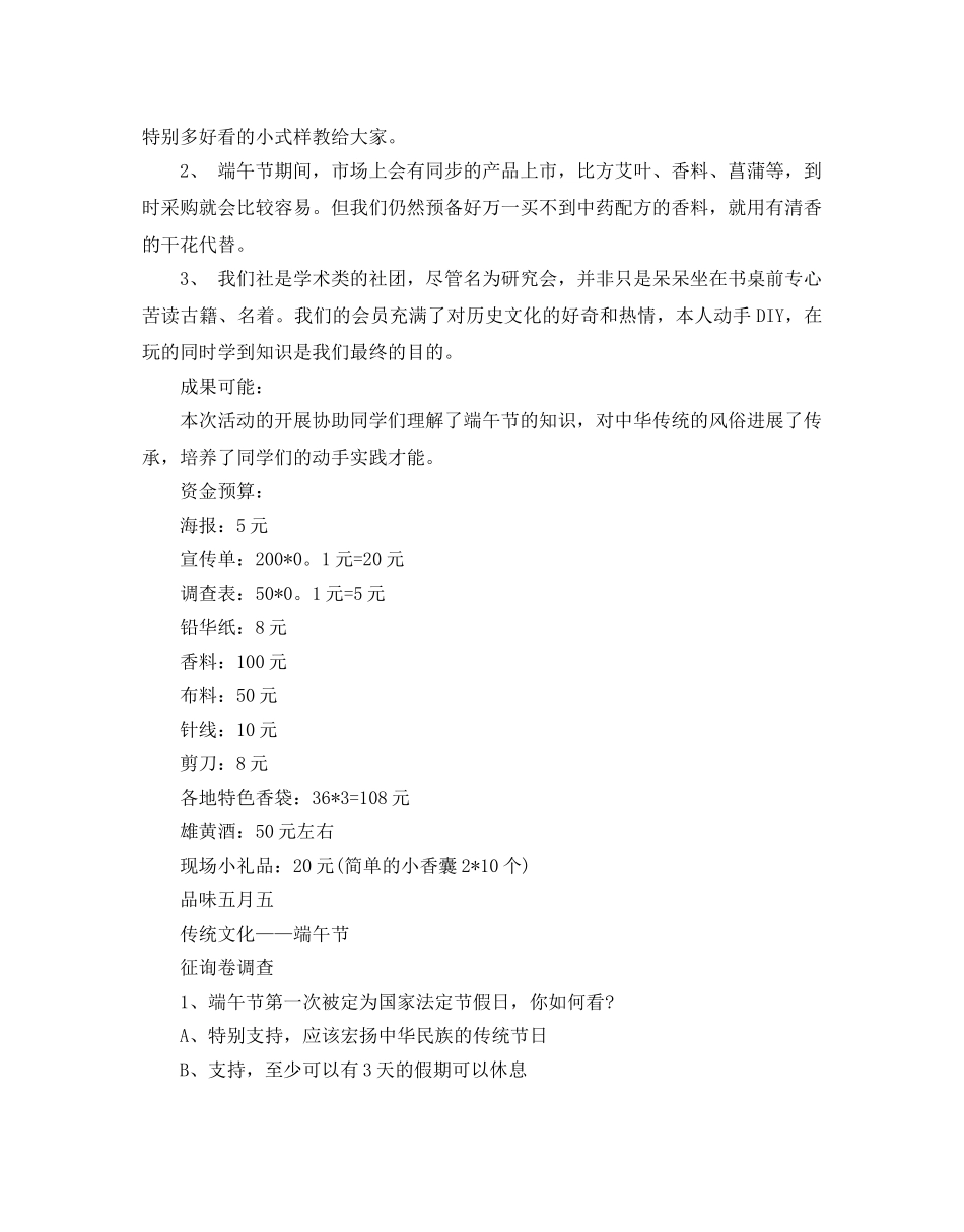 端午节主题创意活动方案策划书 _第3页