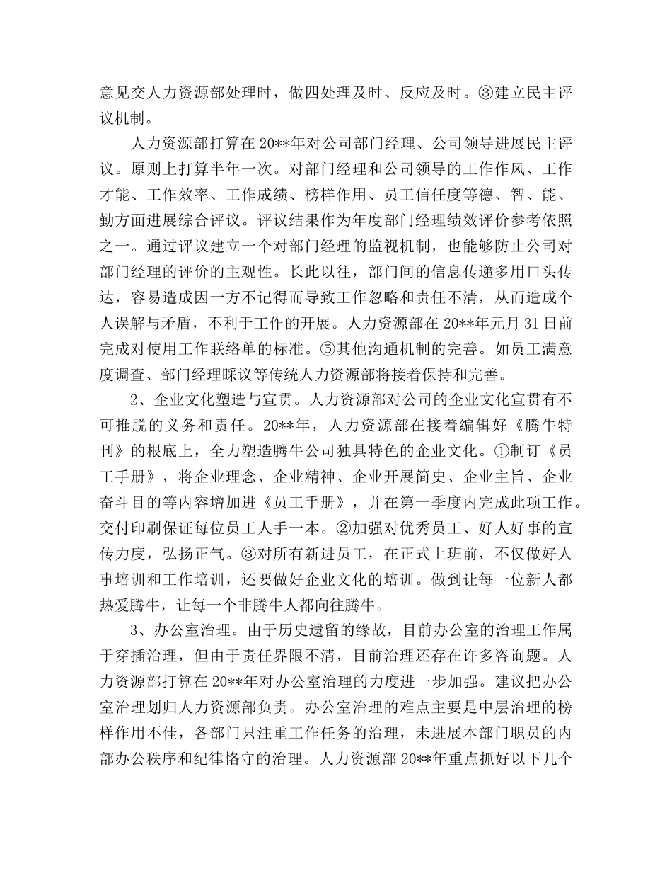 人力资源部工作参考计划 (2) _第2页