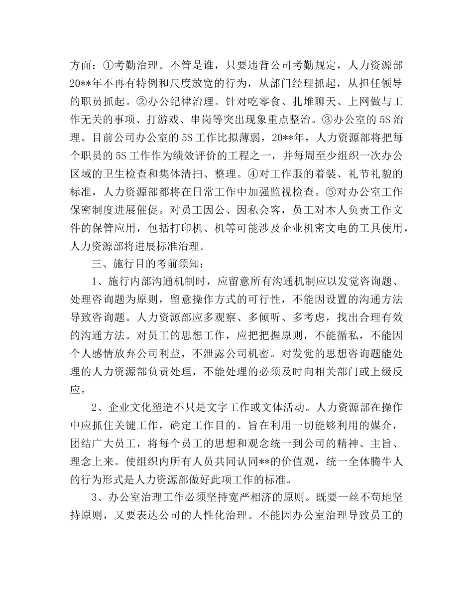 人力资源部工作参考计划 (2) _第3页