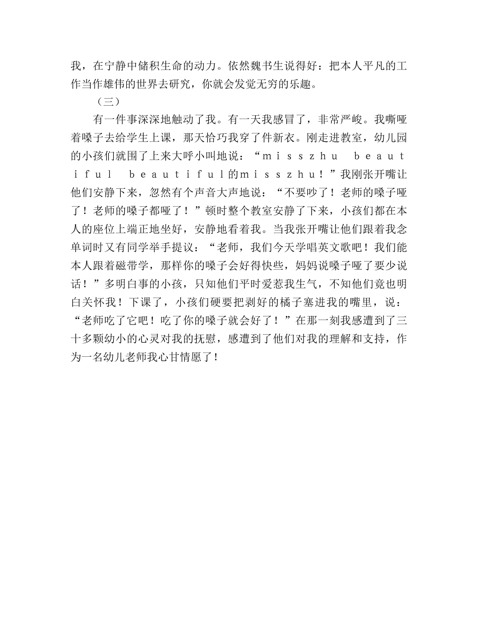 师德师风摘编参考演讲稿 _第3页