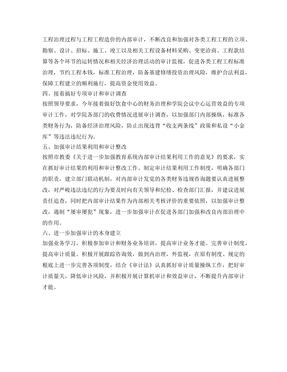 内部审计工作参考计划范文 _第2页