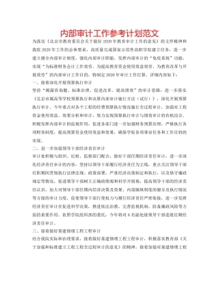 内部审计工作参考计划范文 