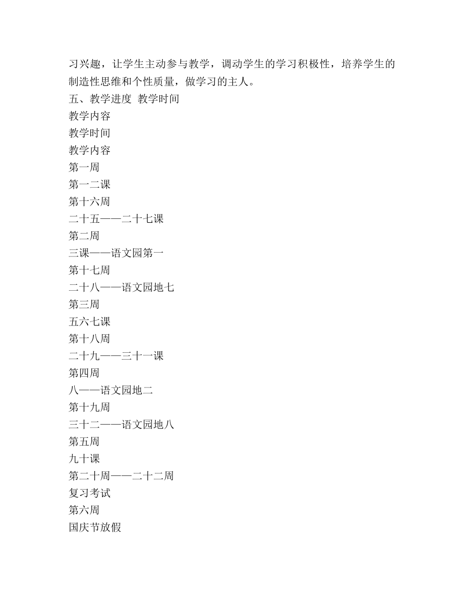 人教版三年级上册语文教学参考计划 _第3页