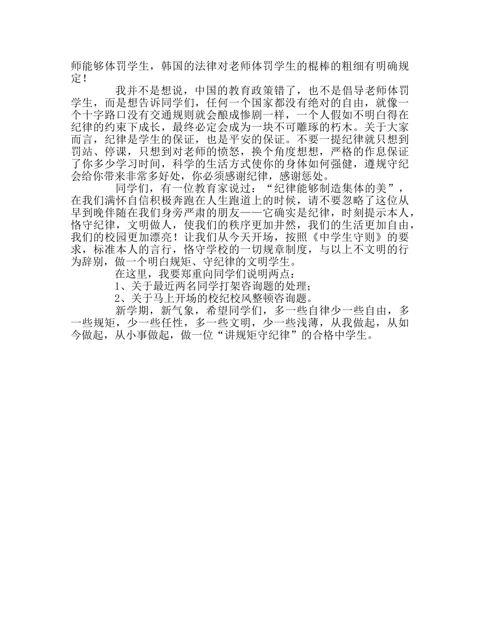 升旗仪式讲话——做一个懂规矩、守纪律的文明学生参考演讲稿 _第2页