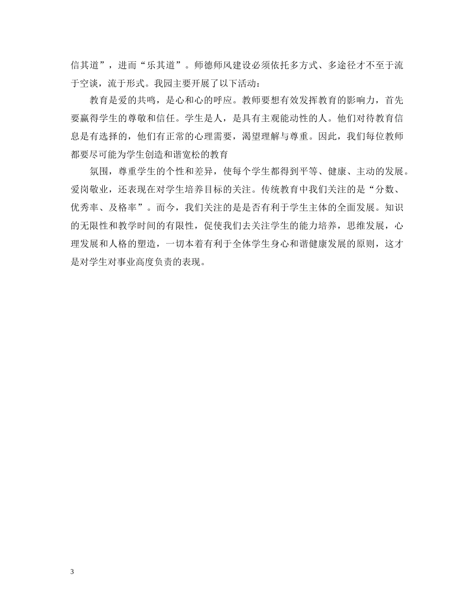 师德师风学习心得体会500字3篇 _第3页