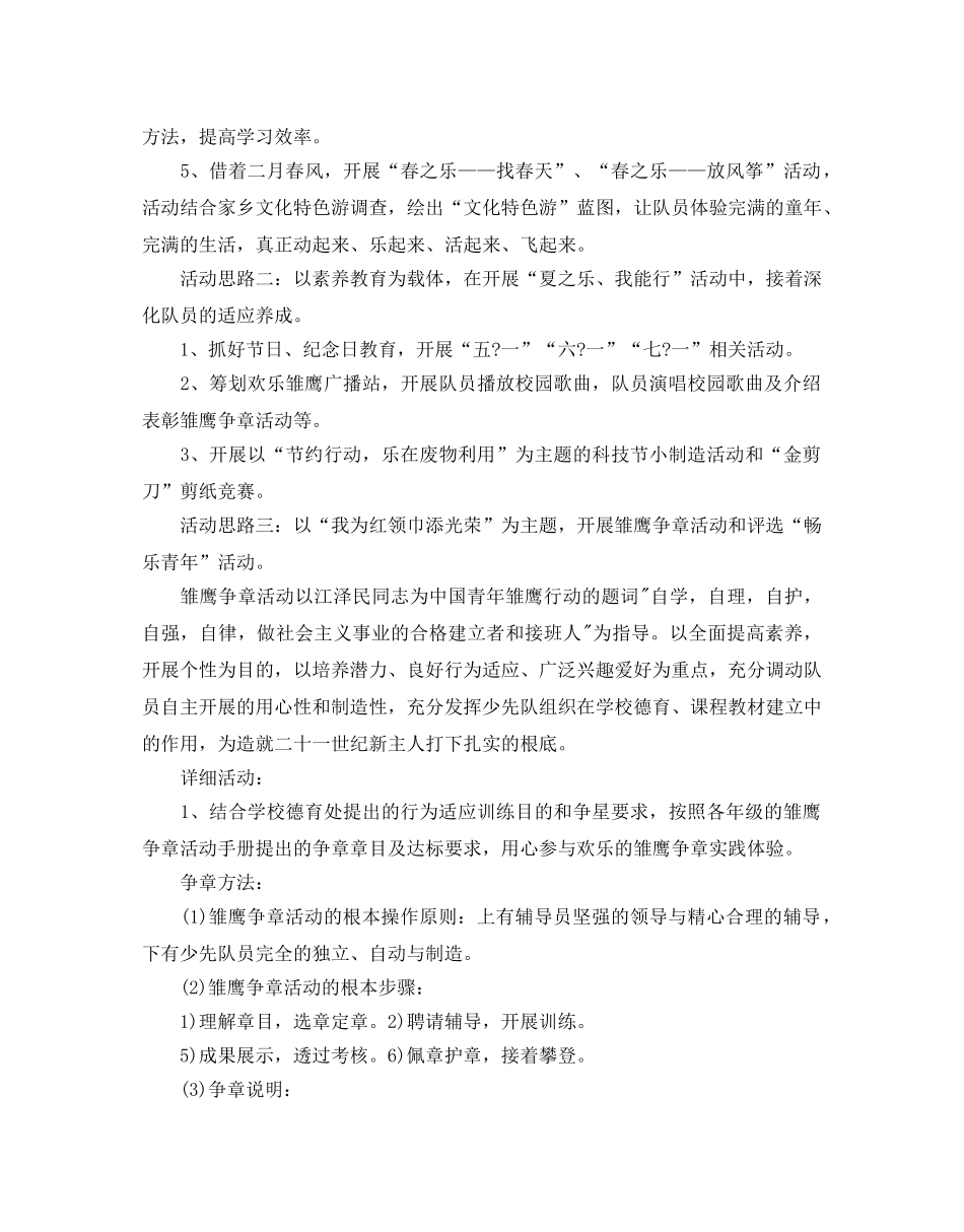 少先队活动参考计划范例 _第2页