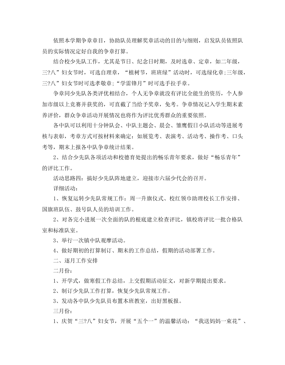 少先队活动参考计划范例 _第3页