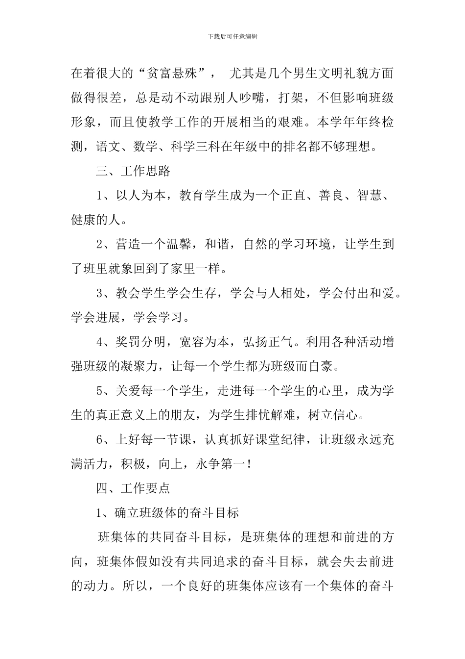 2024学年五班班主任工作计划_第2页