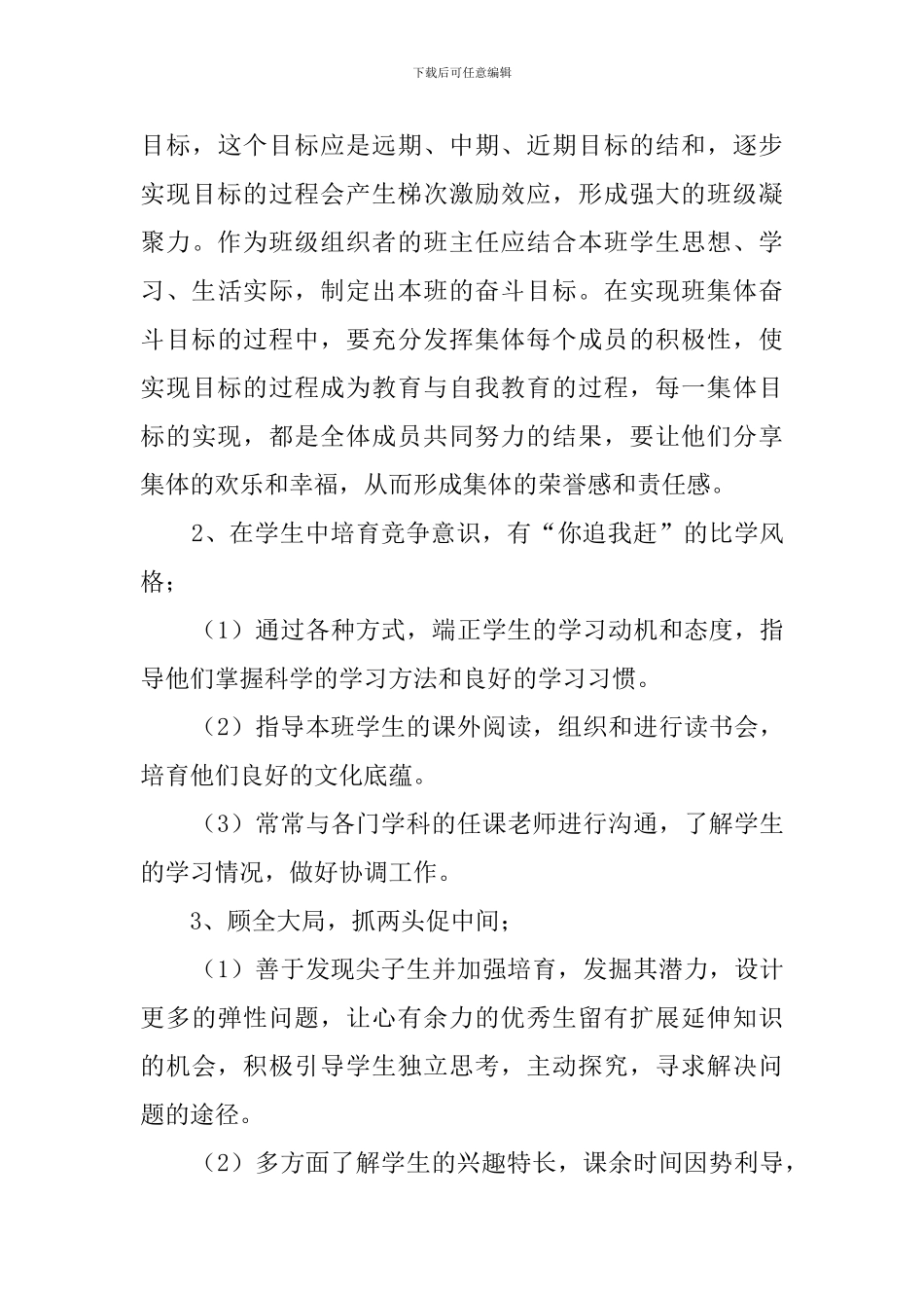 2024学年五班班主任工作计划_第3页