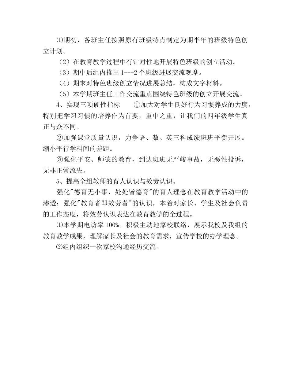 第二学期四年级教学工作参考计划 _第2页