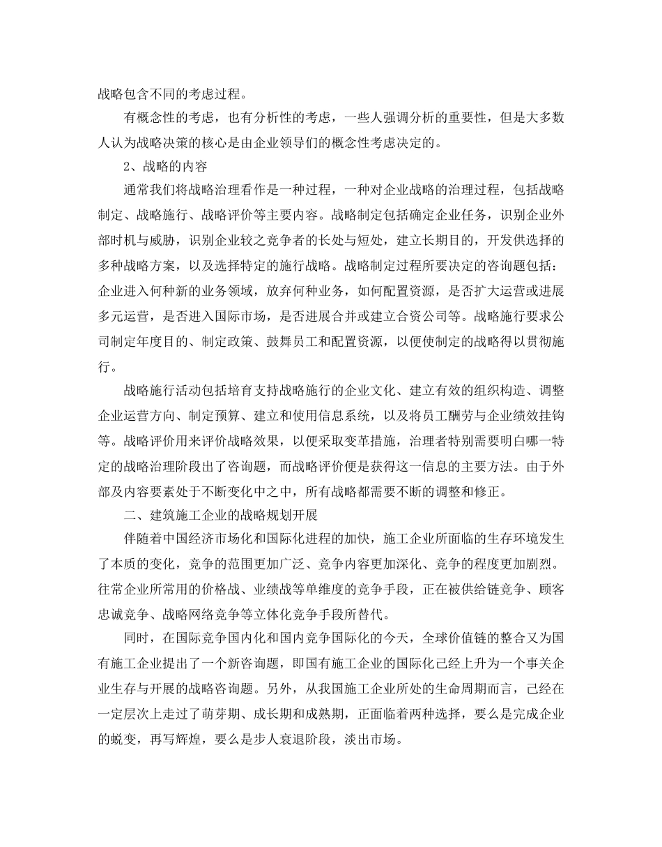 企业发展参考计划书怎么写 _第2页