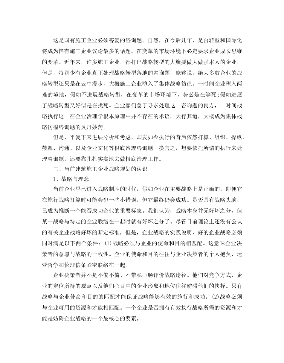 企业发展参考计划书怎么写 _第3页