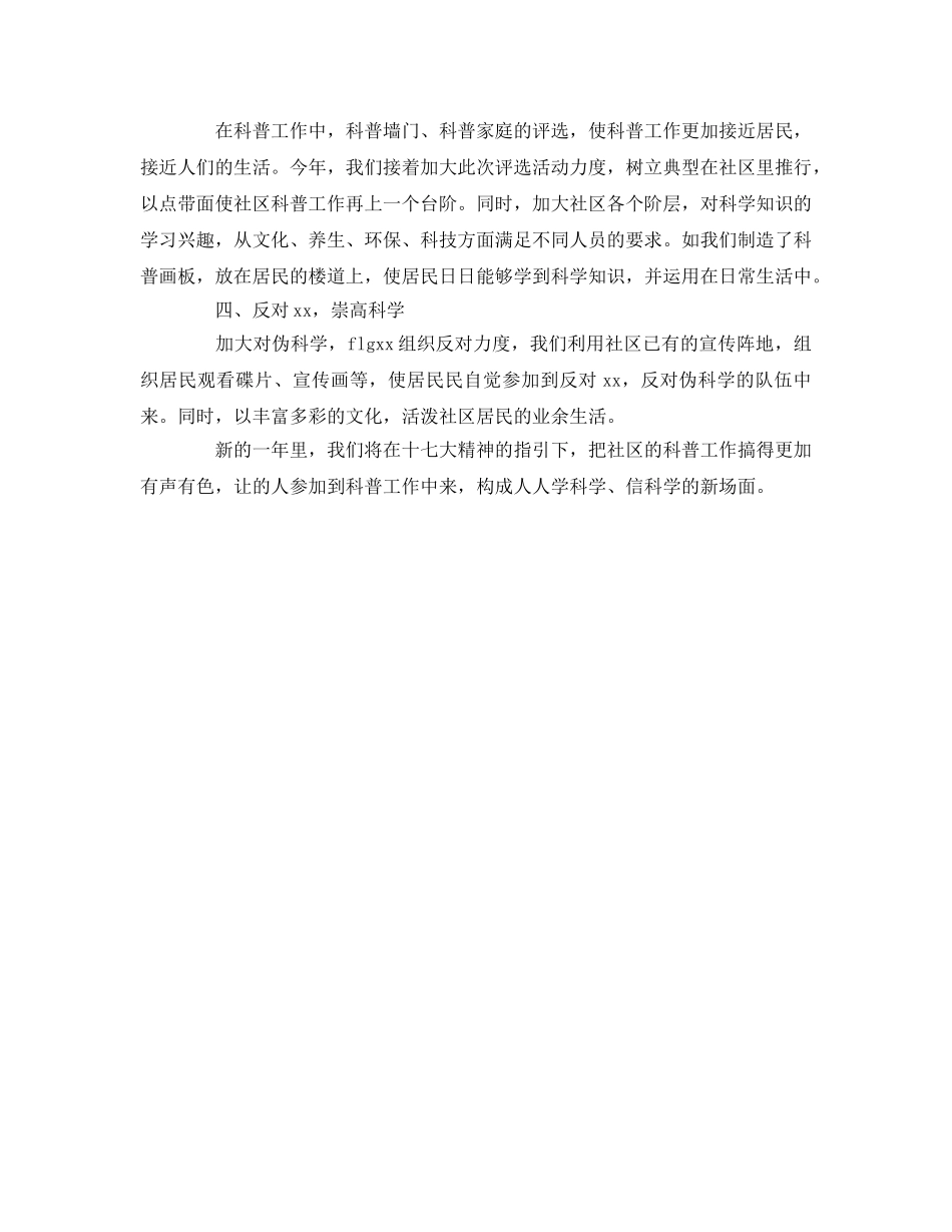 社区科普工作参考计划(1) _第2页