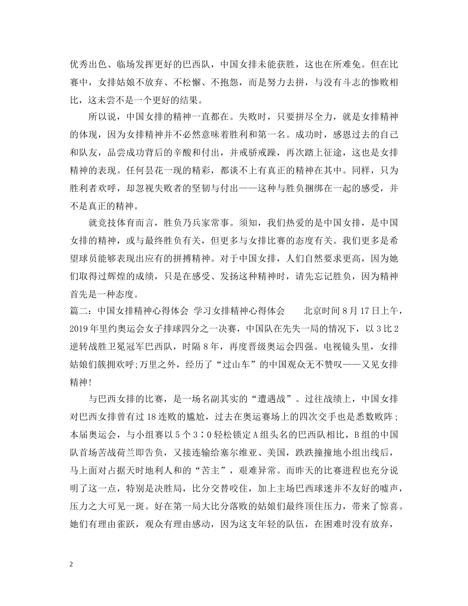 女排精神心得体会5篇【佳作】 _第2页