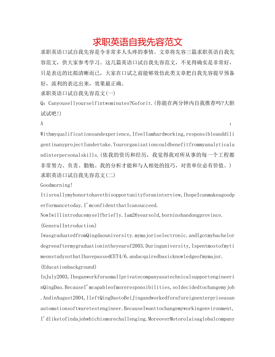 求职英语自我先容范文 _第1页