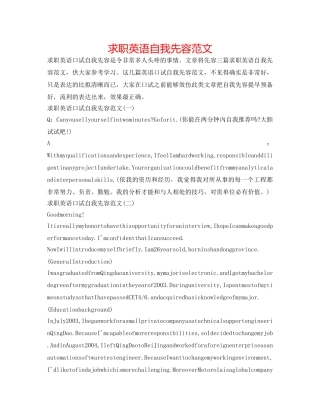 求职英语自我先容范文 