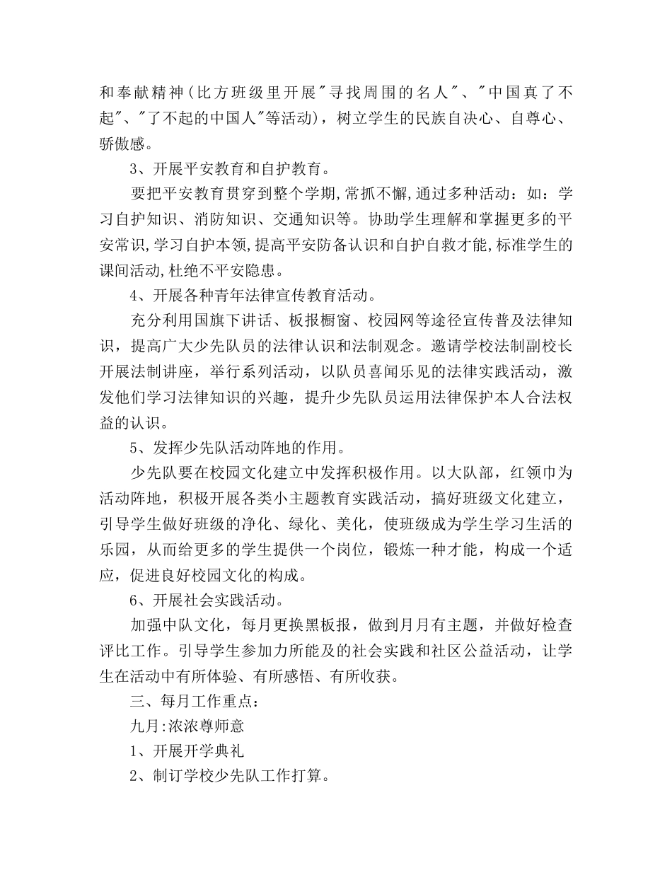 少先队2020年个人工作参考计划 _第2页