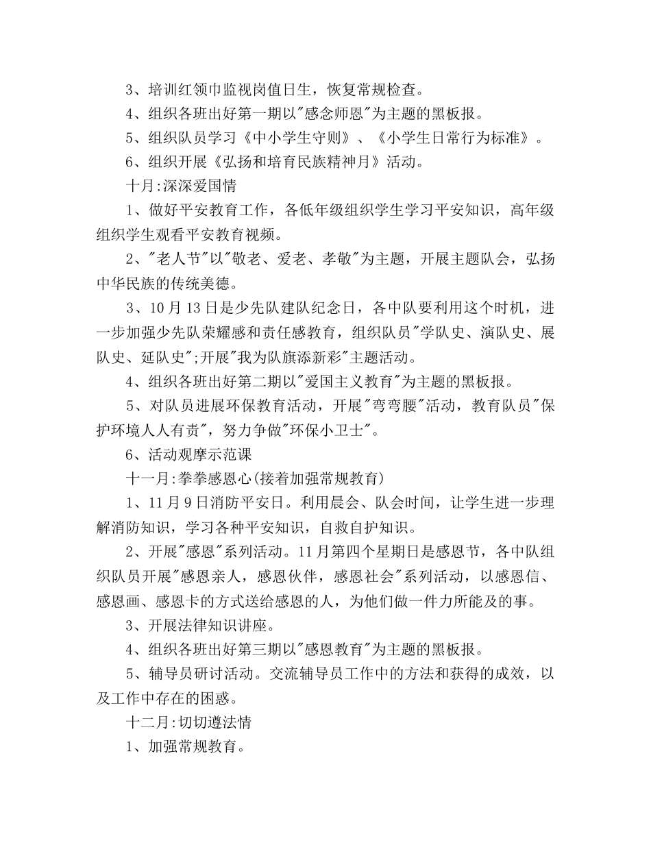 少先队2020年个人工作参考计划 _第3页