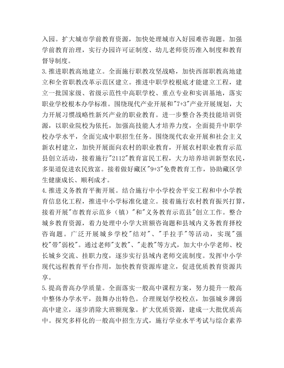 市教学管理年度工作参考计划范文 _第2页