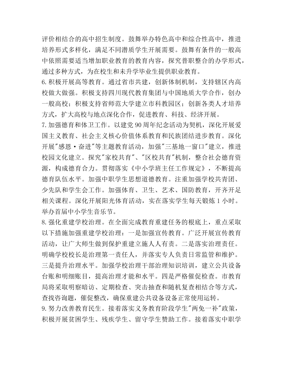 市教学管理年度工作参考计划范文 _第3页