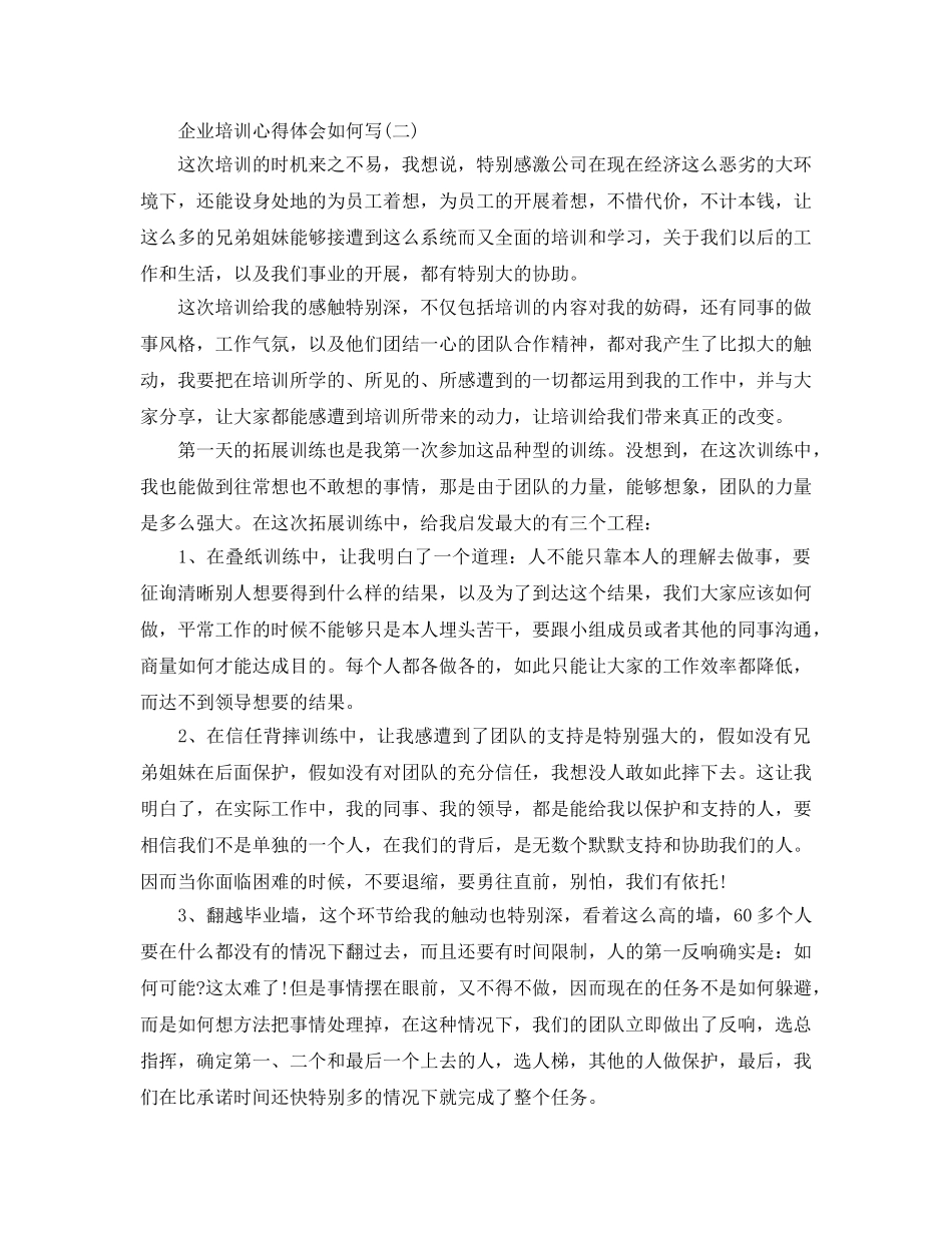 企业培训参考心得体会怎么写五篇 _第2页