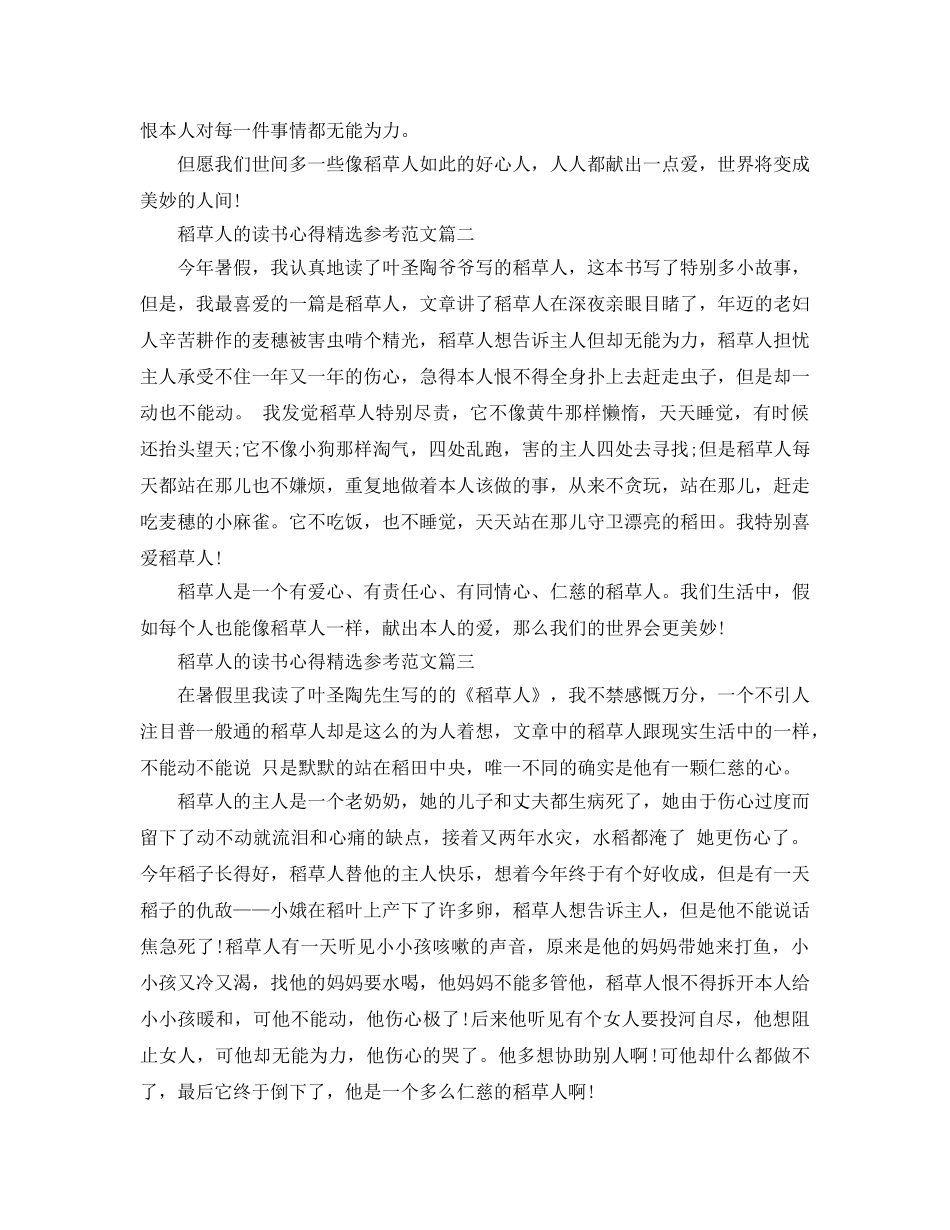 稻草人的读书参考心得参考参考范文 _第2页