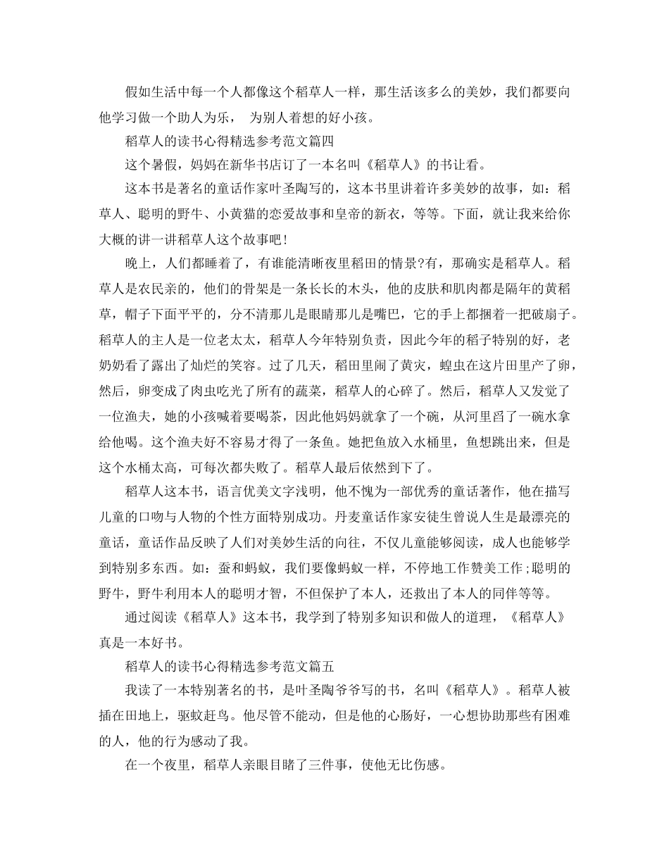 稻草人的读书参考心得参考参考范文 _第3页