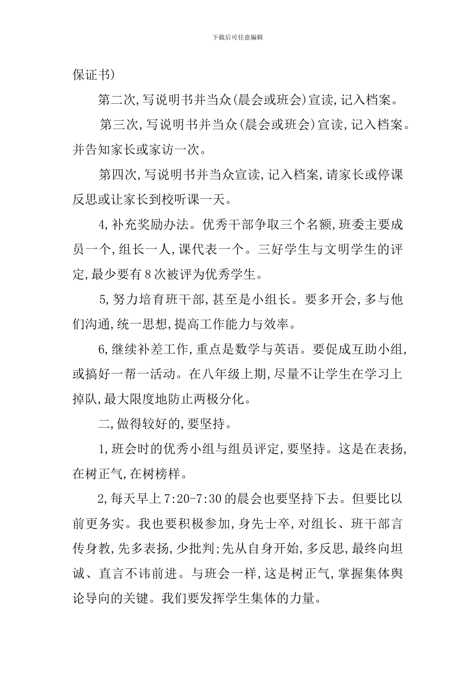 2024年下学期班主任的工作计划_第2页