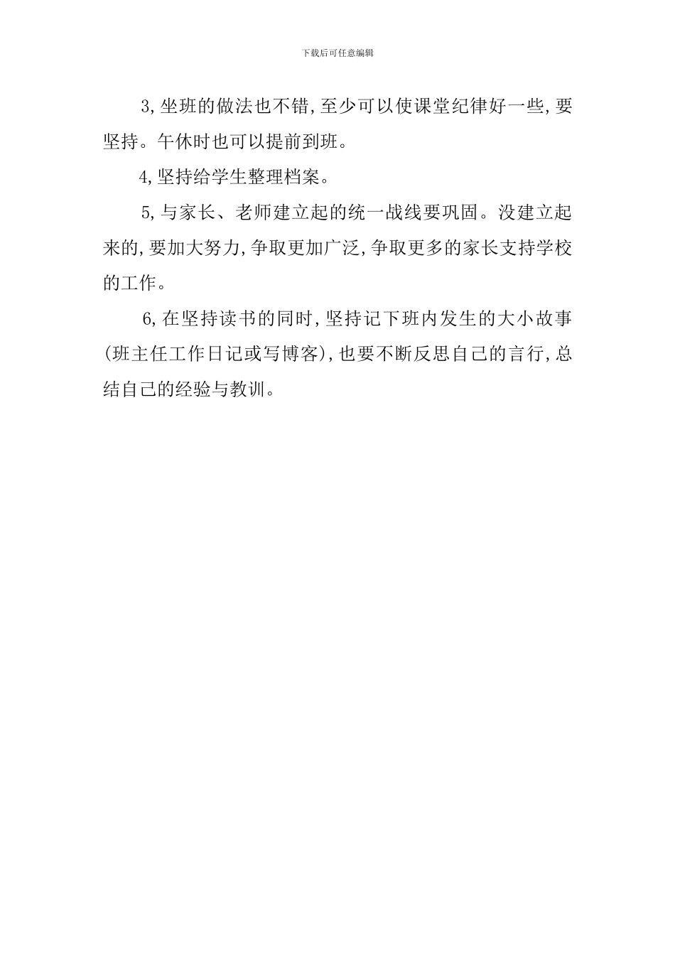 2024年下学期班主任的工作计划_第3页