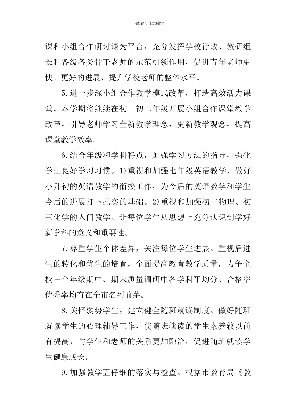 2024中学教务处的工作计划5篇_第2页