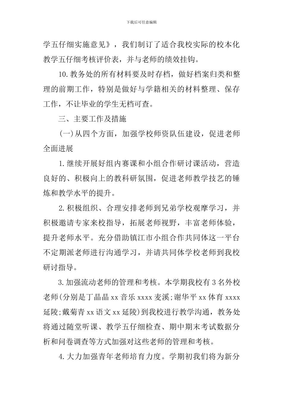 2024中学教务处的工作计划5篇_第3页