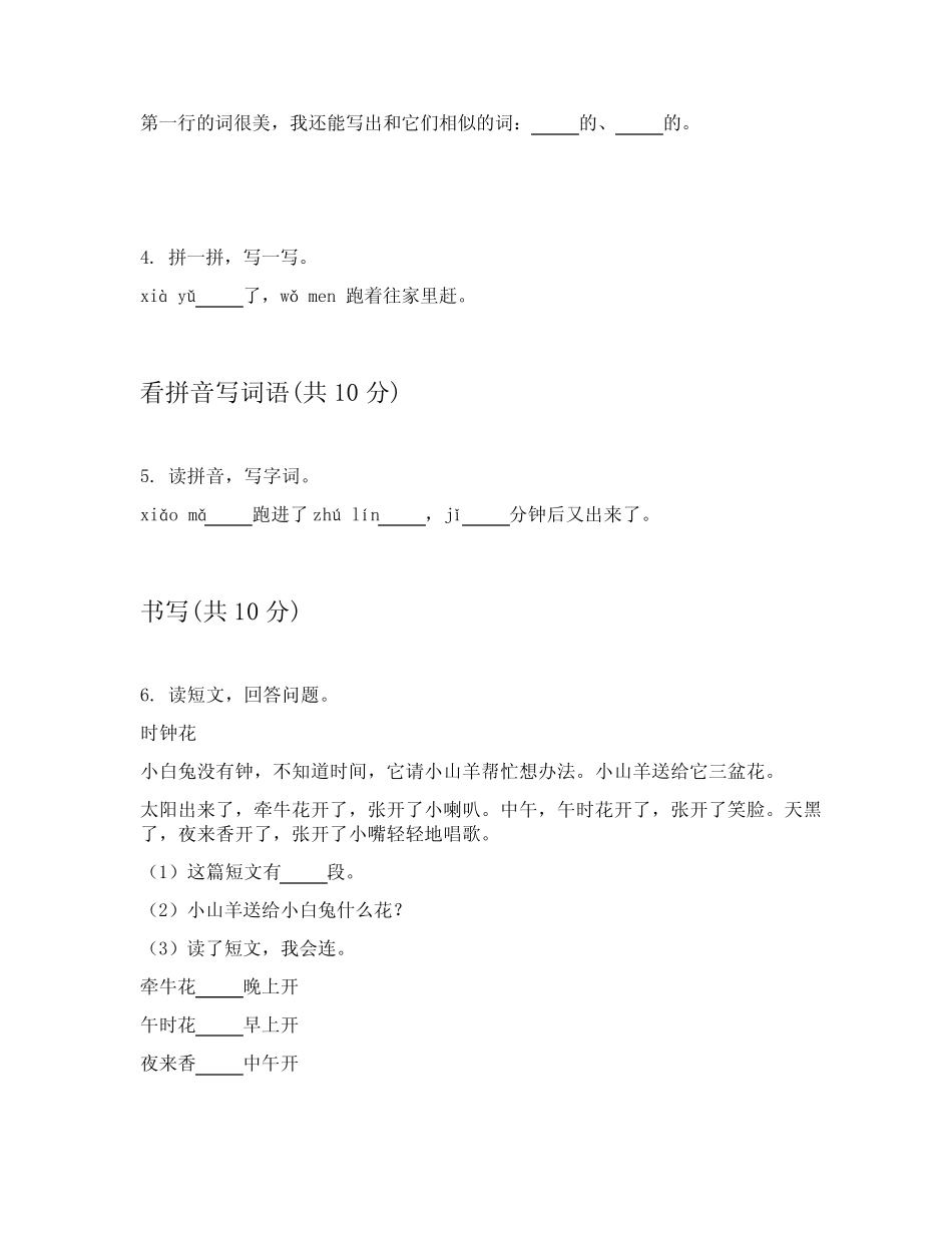2023-2024学年小学一年级上学期语文专项练习题附答案详解(培优)_第2页