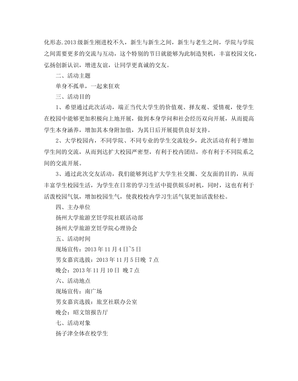 双十一晚会策划优选例文推荐 _第3页