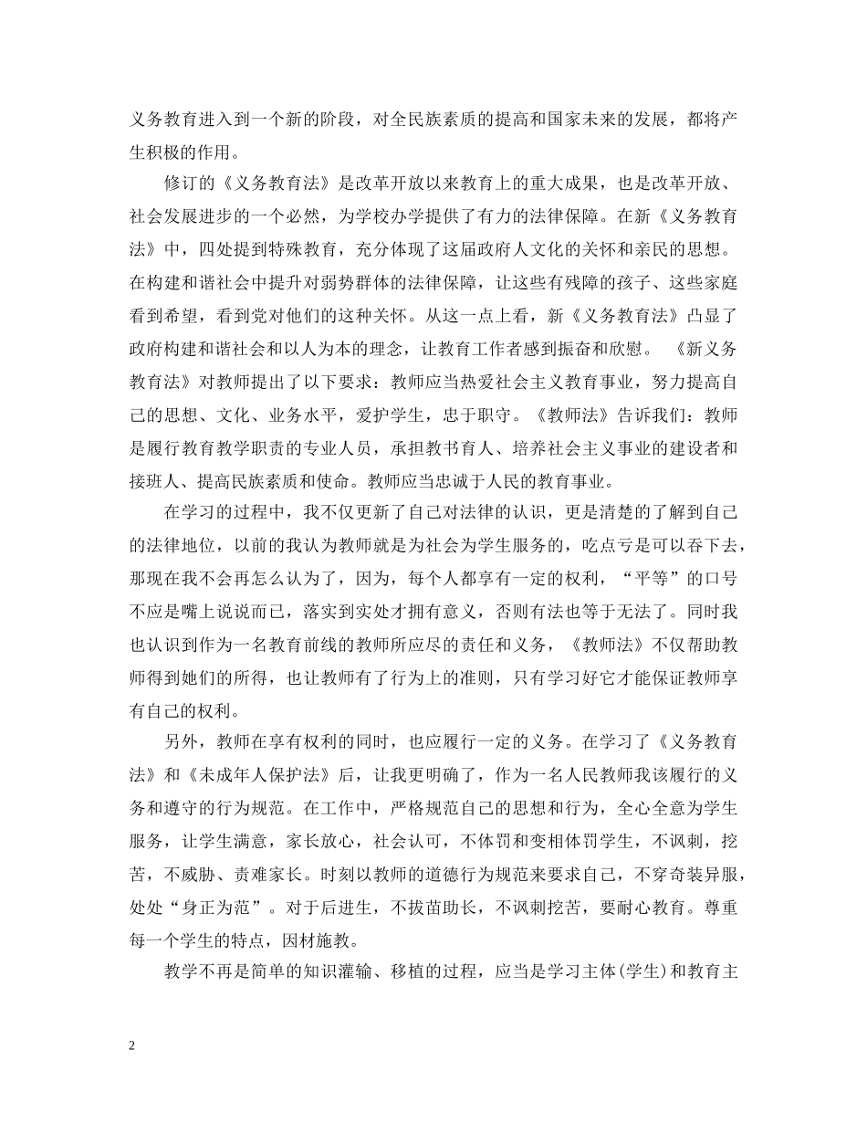 师德法制心得体会3篇 _第2页