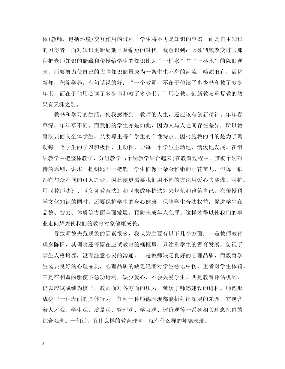 师德法制心得体会3篇 _第3页