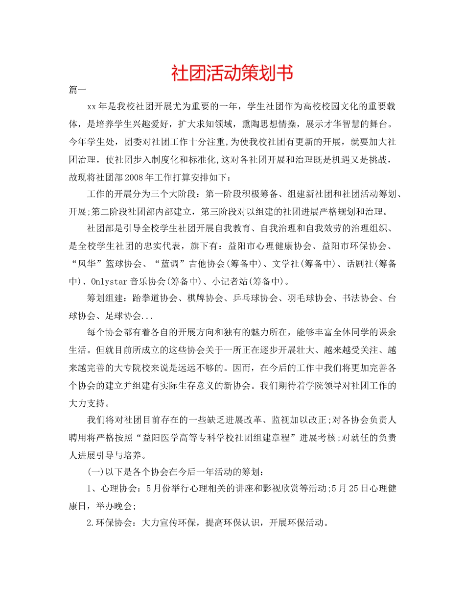 社团活动策划书 _第1页