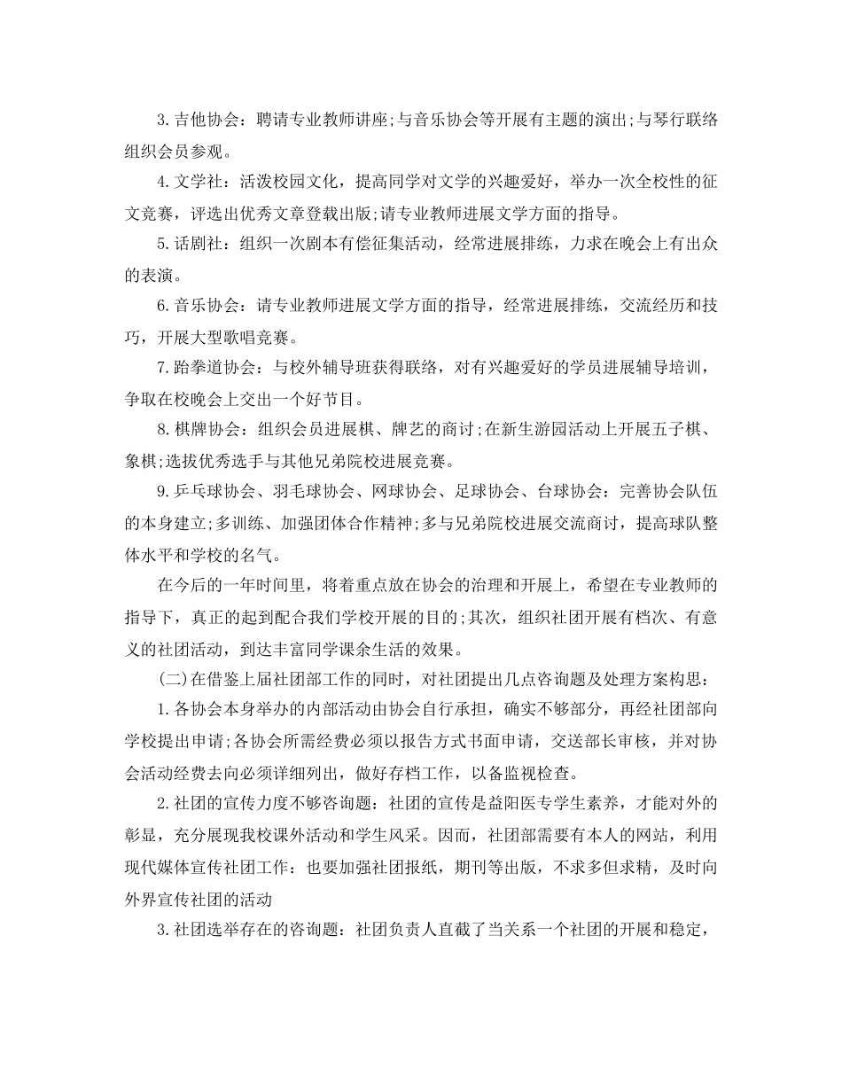 社团活动策划书 _第2页