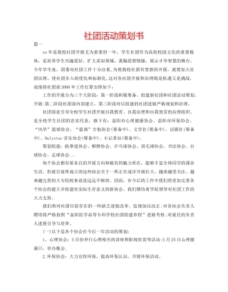 社团活动策划书 
