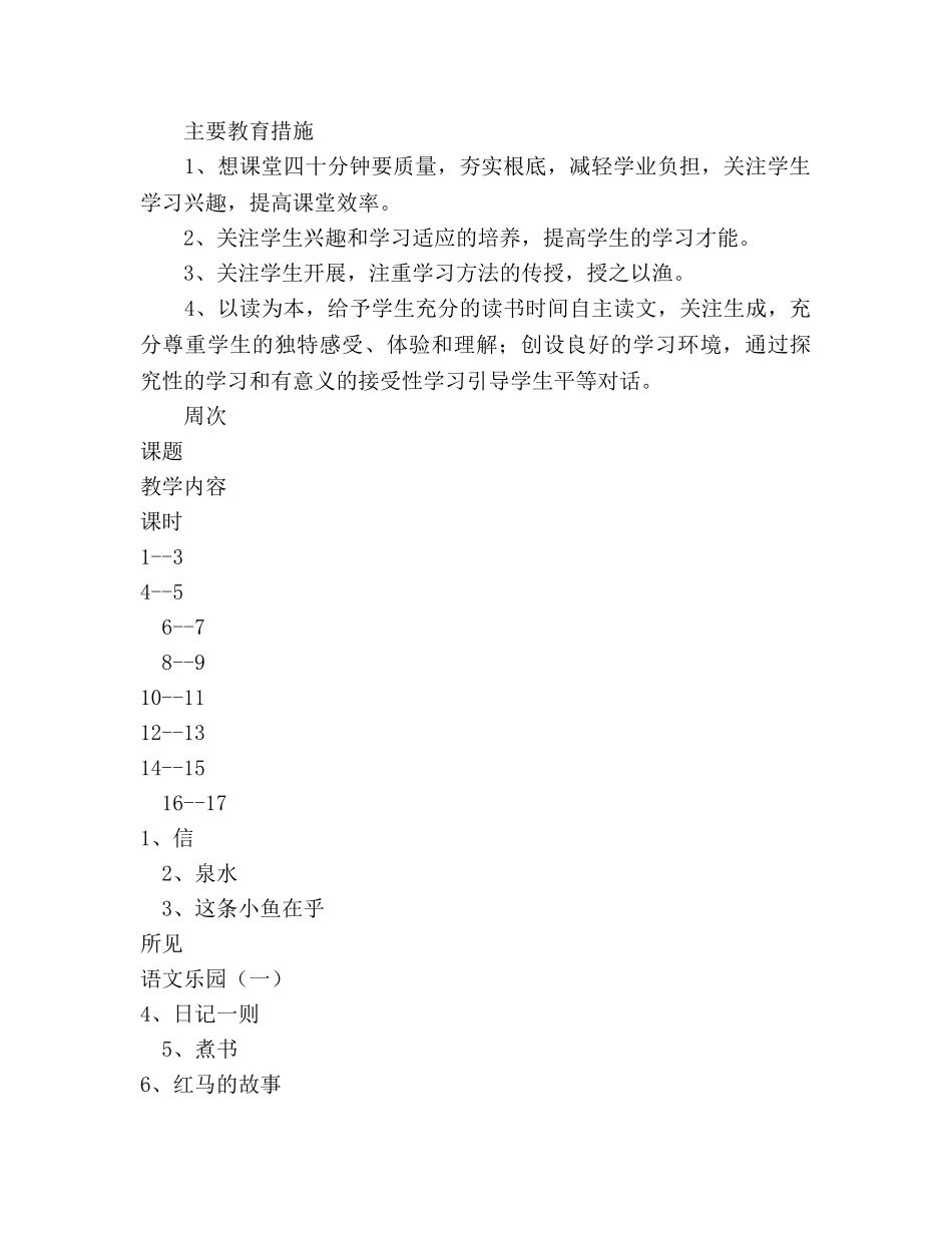 三年级上册语文学科教学工作参考计划范文 _第2页