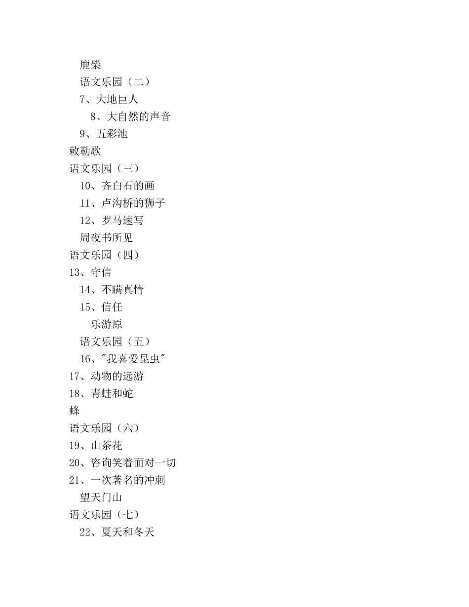 三年级上册语文学科教学工作参考计划范文 _第3页