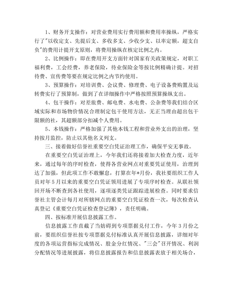 农村信用社财务工作参考计划范文 _第2页
