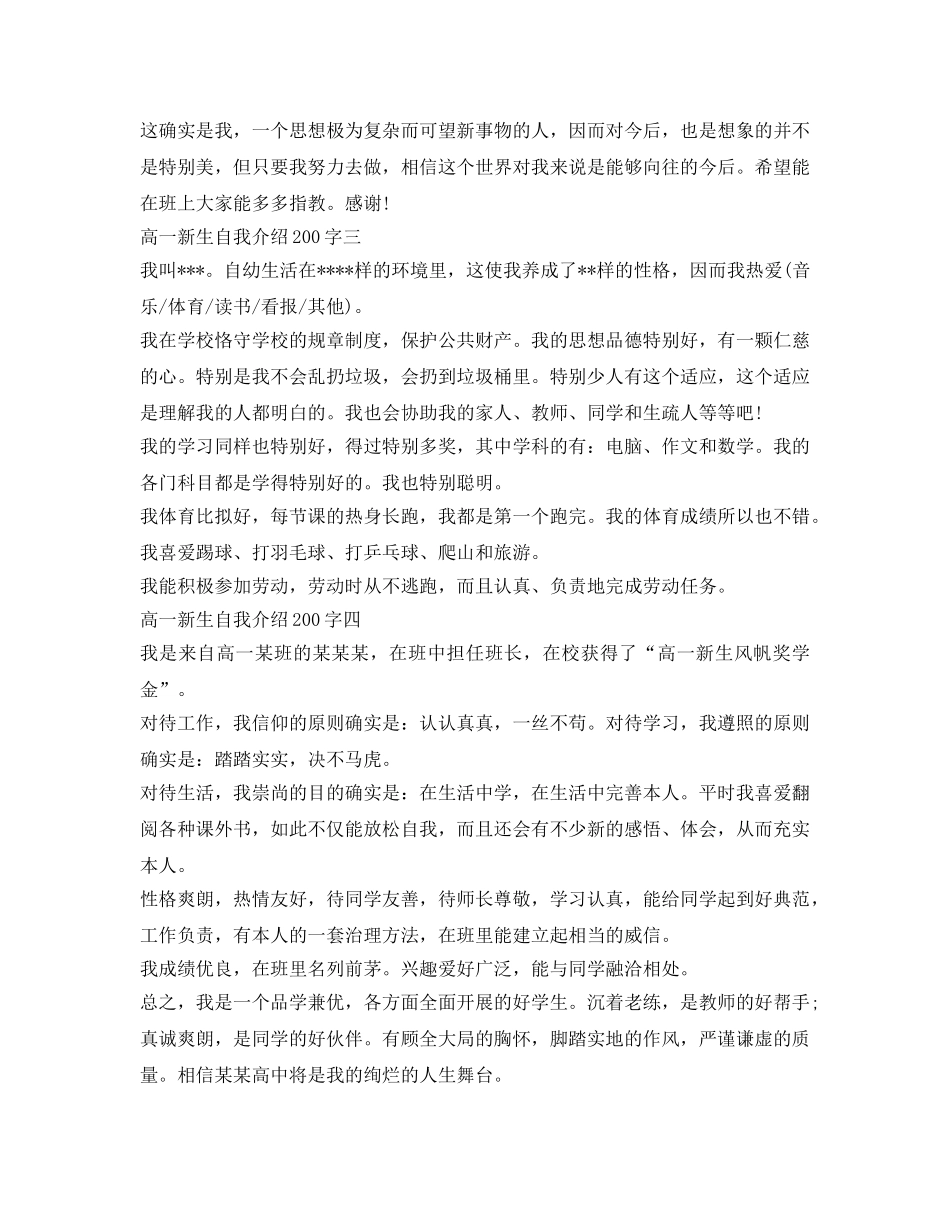 高一新生自我介绍参考200字 _第2页