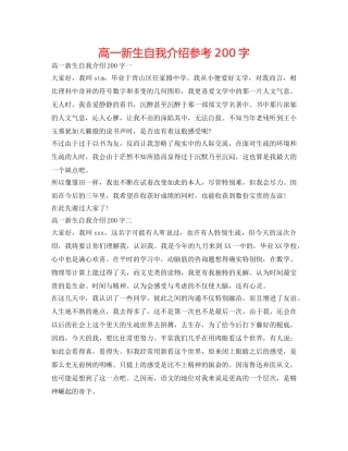 高一新生自我介绍参考200字 